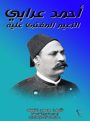 cover image of أحمد عرابي